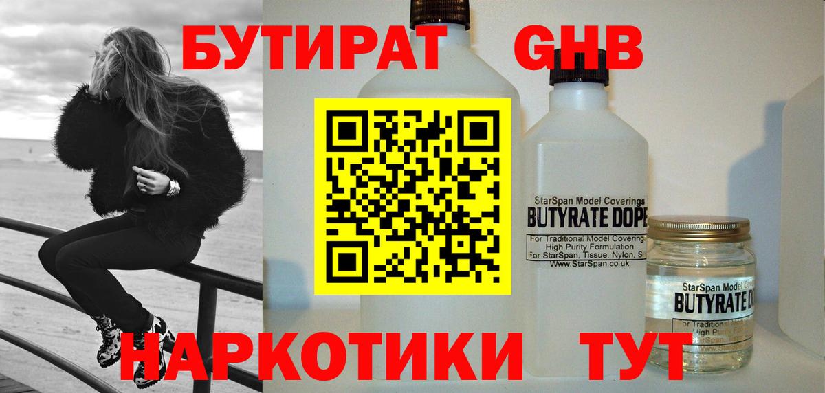 Алексеевка  БУТИРАТ 99%  Вход с VPN 