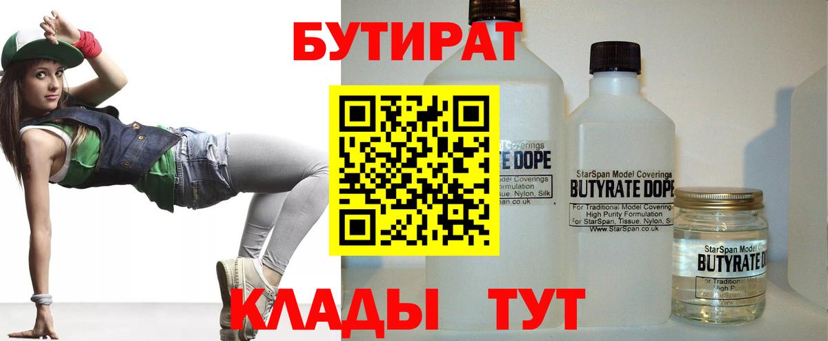 Бутират BDO Алексеевка