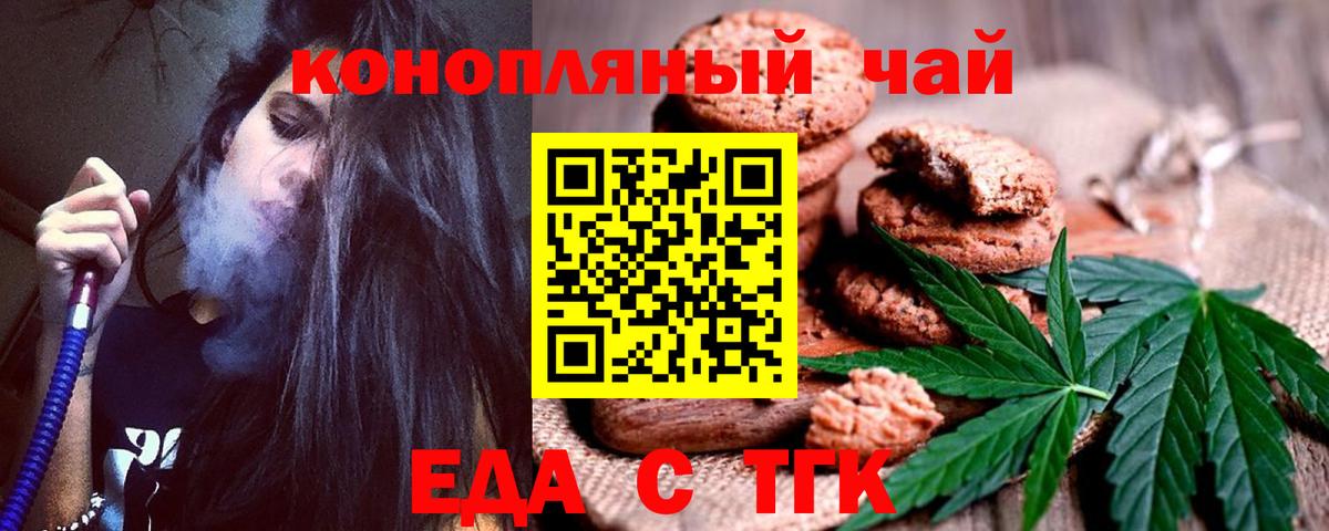 Алексеевка  Печенье с ТГК конопля  Вход с VPN 