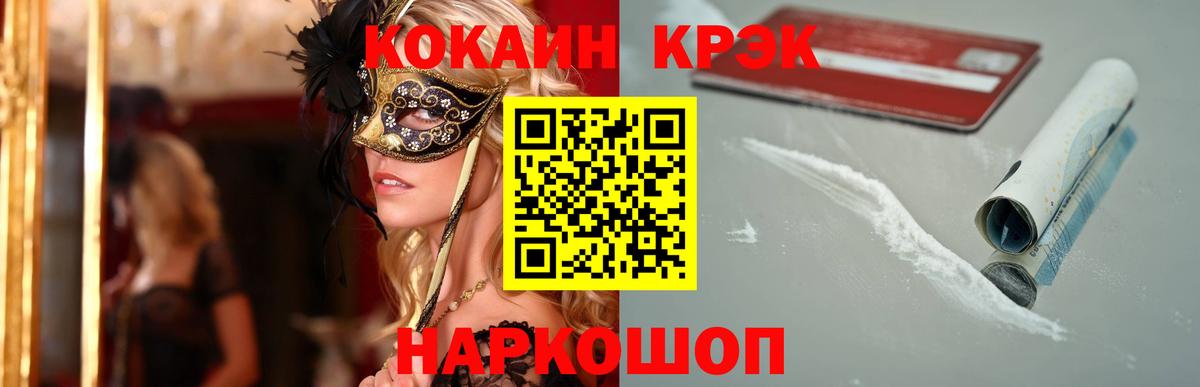 КОКАИН Fish Scale  COCAIN FishScale  Вход с VPN  Алексеевка 